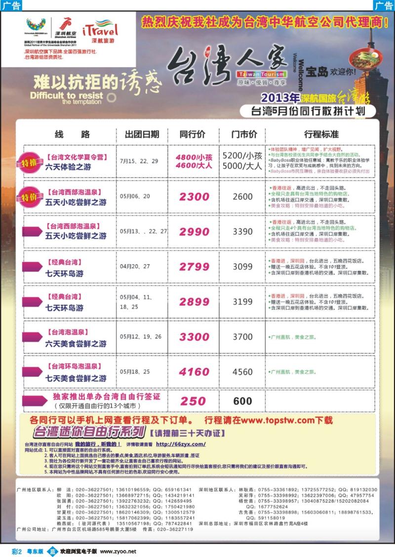 b彩02  深航国旅感动台湾行同行计划