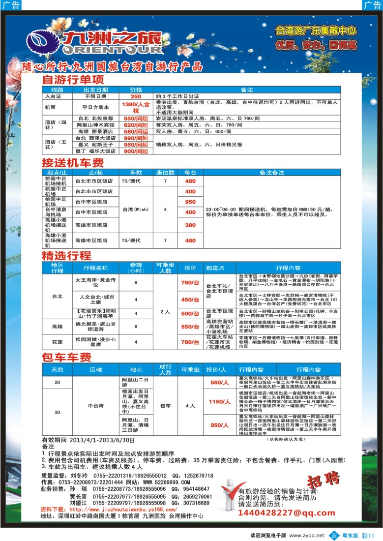 b彩11  随心所行-九洲国旅台湾自游行产品