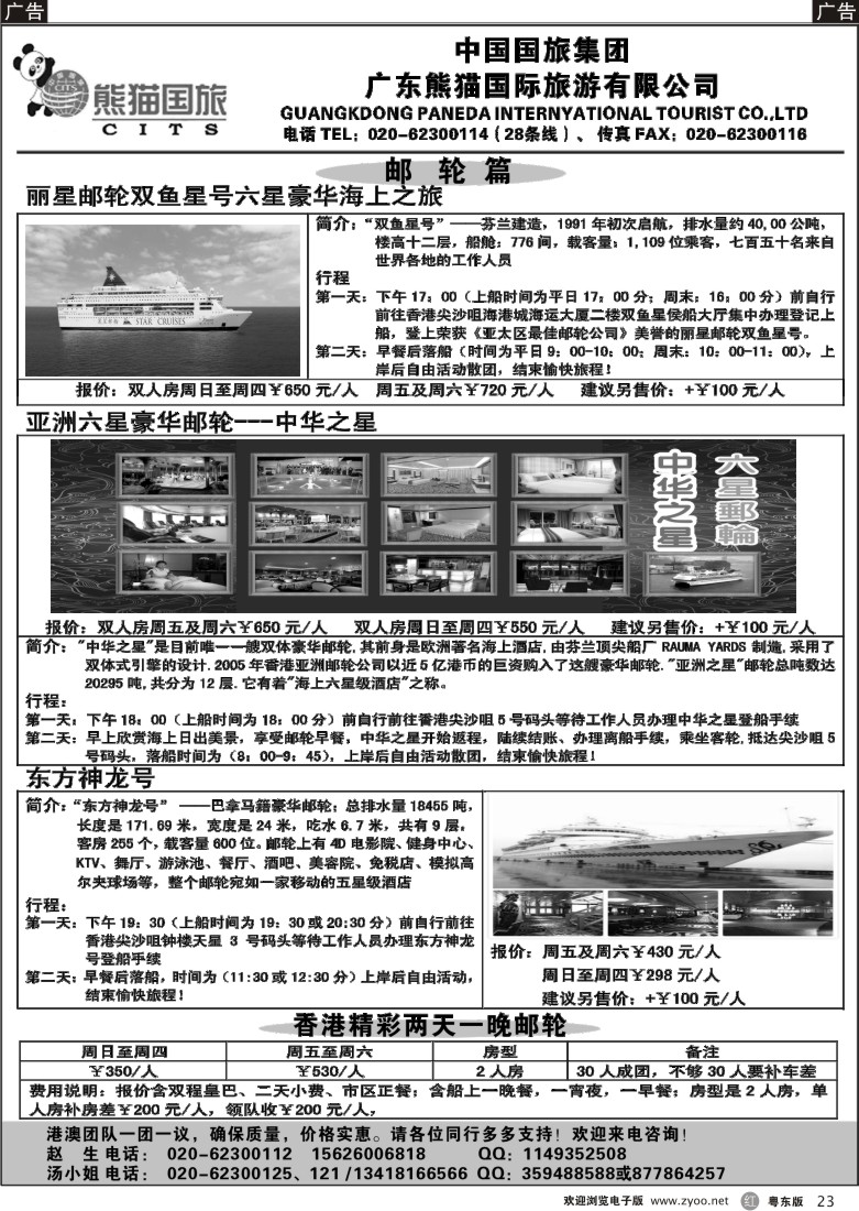 r23  广东熊猫国旅-龙翔假期香港游×邮轮专卖