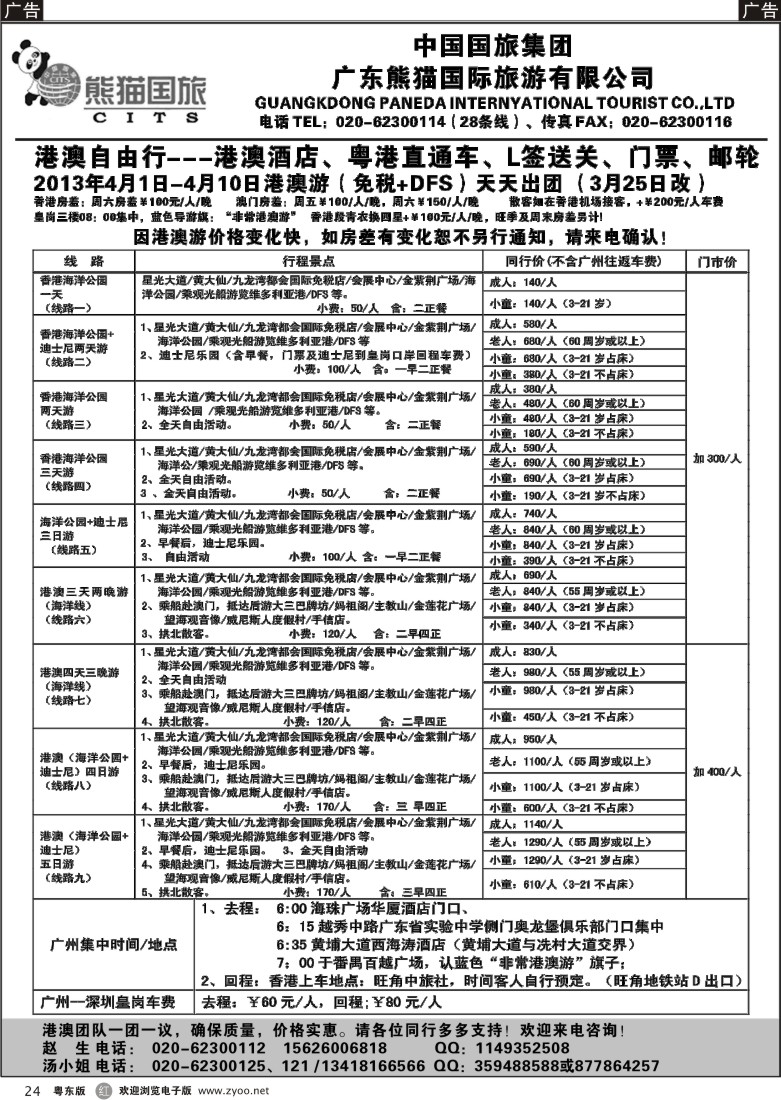 r24  广东熊猫国旅-龙翔假期港澳游观光自由行天天出发