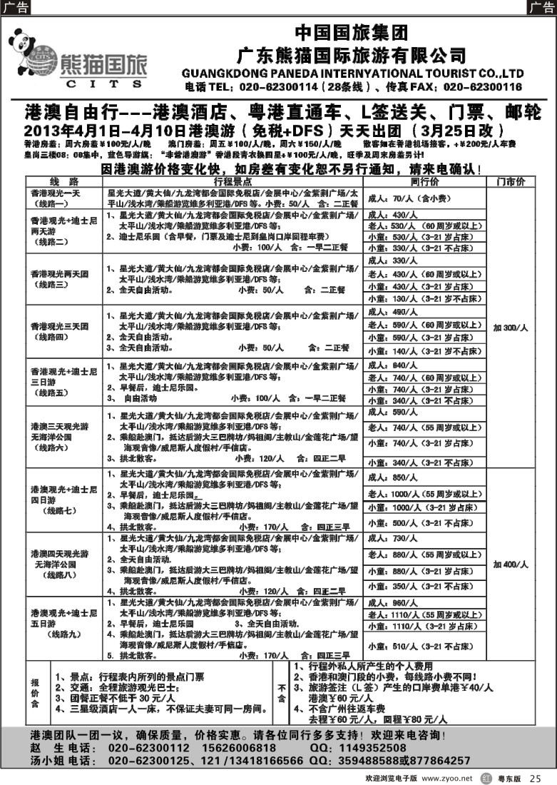 r25  广东熊猫国旅-龙翔假期港澳游观光自由行天天出发