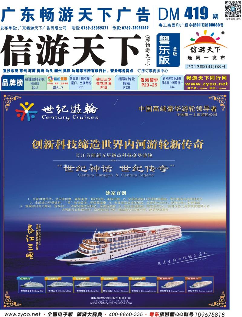 兰版封面 世纪邮轮