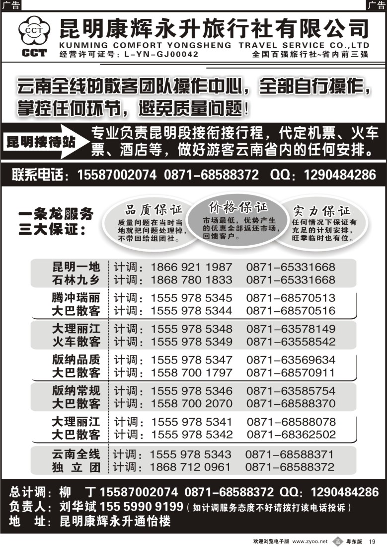 b19  云南省全线地接