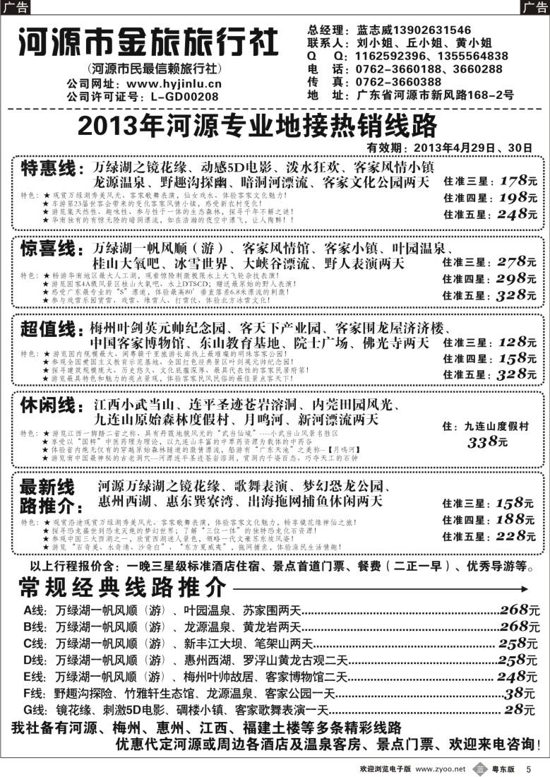 b05  河源金旅四月地接精彩线路