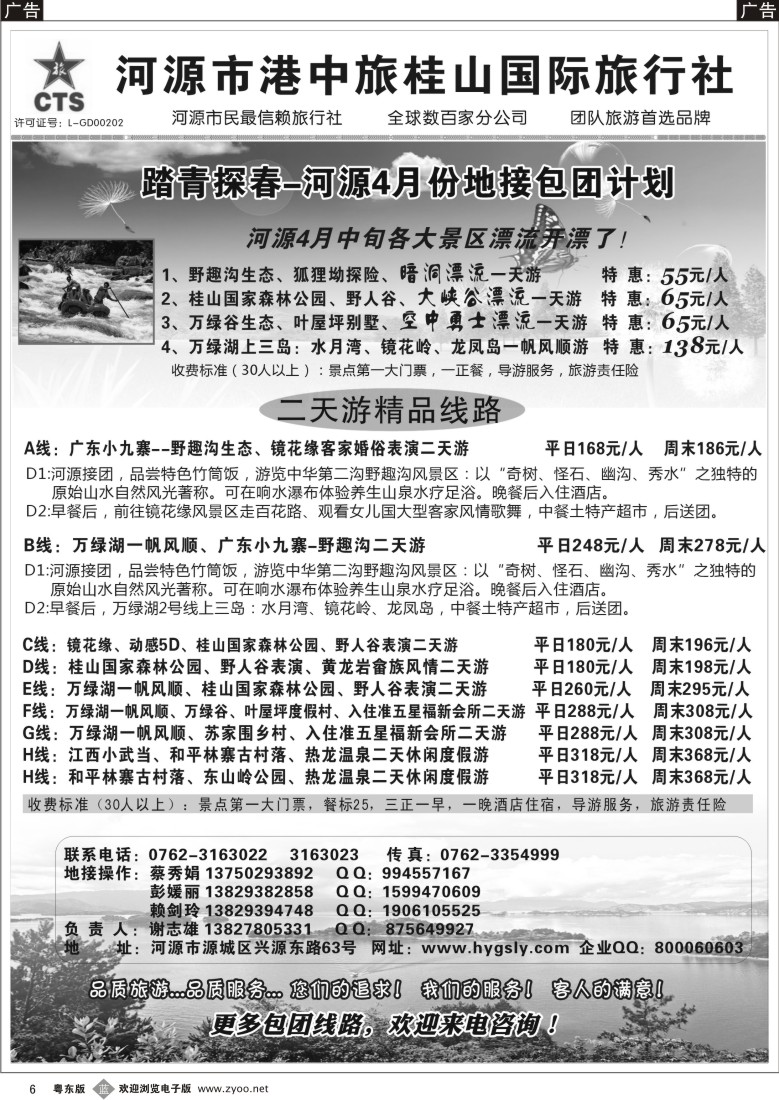 b06  河源港中旅桂山旅行社专业地接