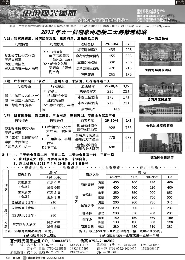 r40  惠州王牌地接---观光国旅