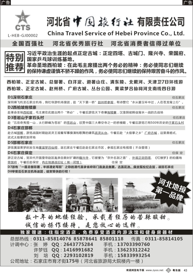 b43  西柏坡专业地接—河北省中国旅行社
