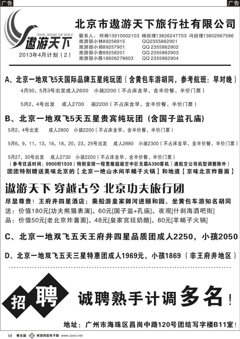 b54  北京市遨游天下旅行社有限公司