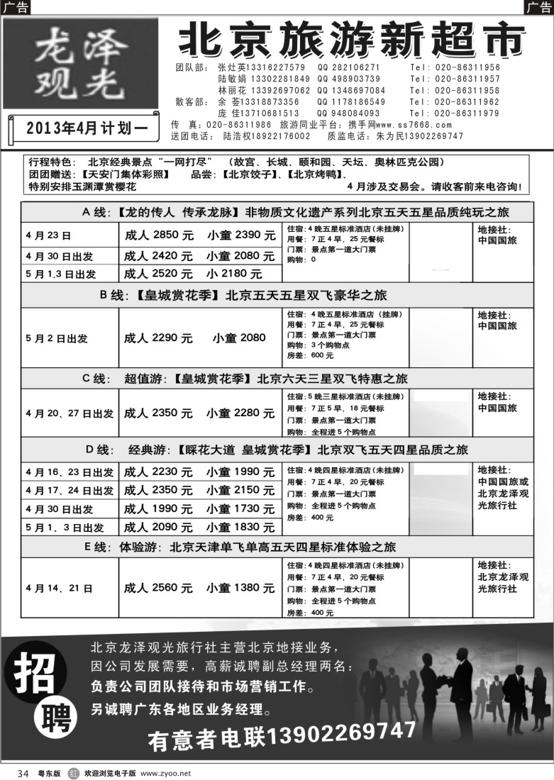 r34  北京龙泽观光