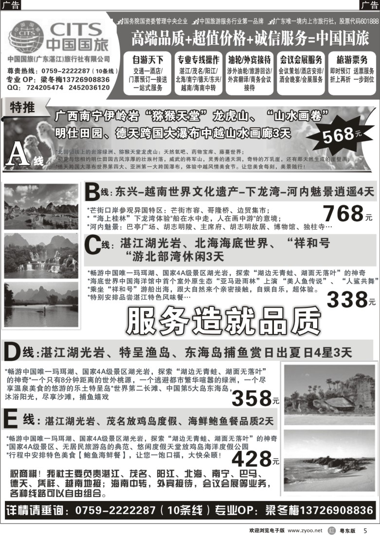r05  （湛江北海德天巴马海岛游）外宾接待——广东国旅湛江分公司