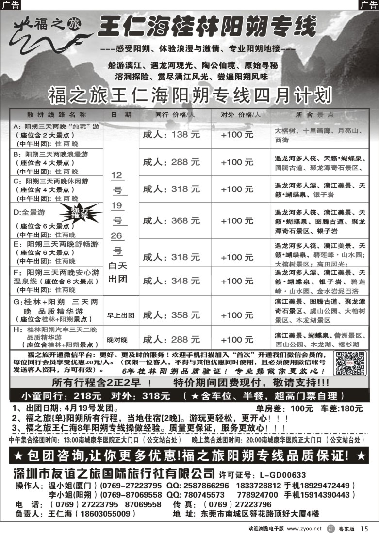 r15  福之旅王仁海（桂林）阳朔专线