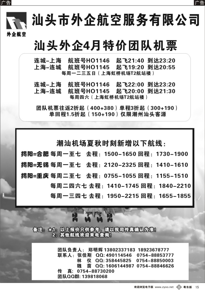 b15  汕头外企航空