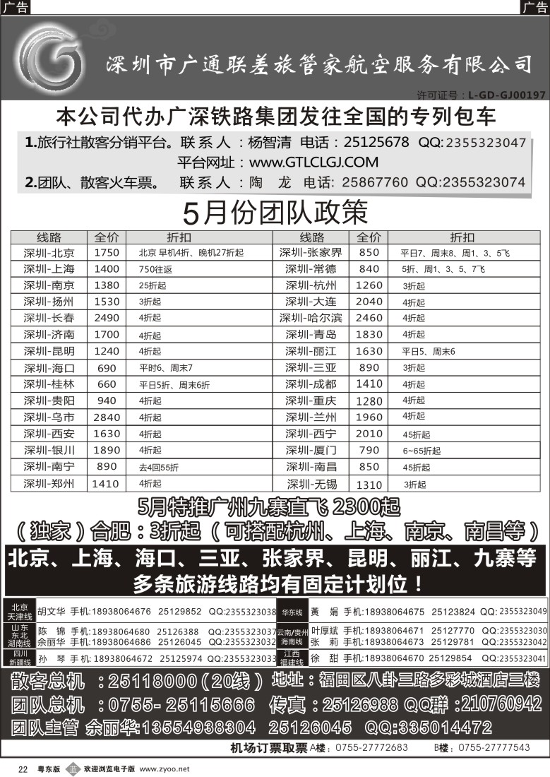 b22  深圳广通联航空团队报价