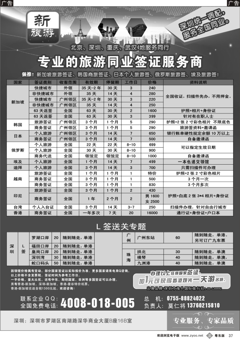 b37  新旅游—专业的旅游同业签证服务商／ L签送关