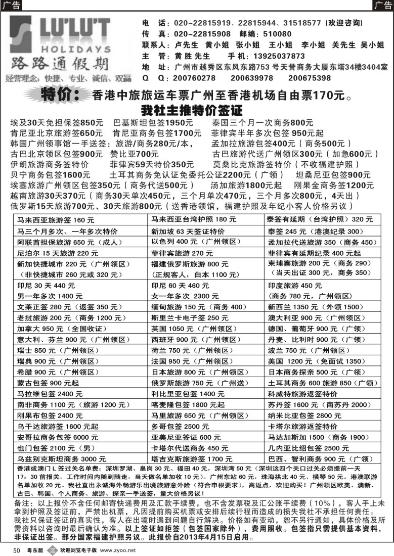 b50  路路通签证同行报价