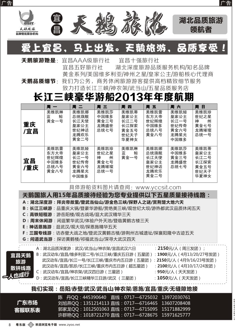 b08  长江三峡／神农架／武当山专线（宜昌天鹅）