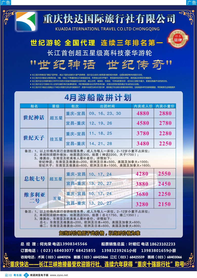 b彩10  世纪游船-广东总代理