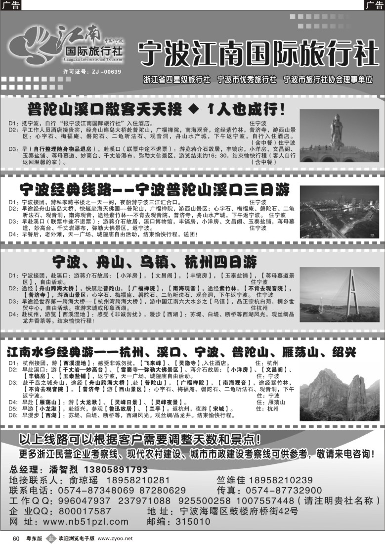 b60  宁波江南国际旅行社
