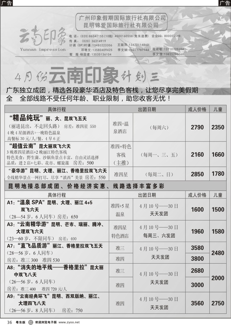 r36  印象假期－－云南专线