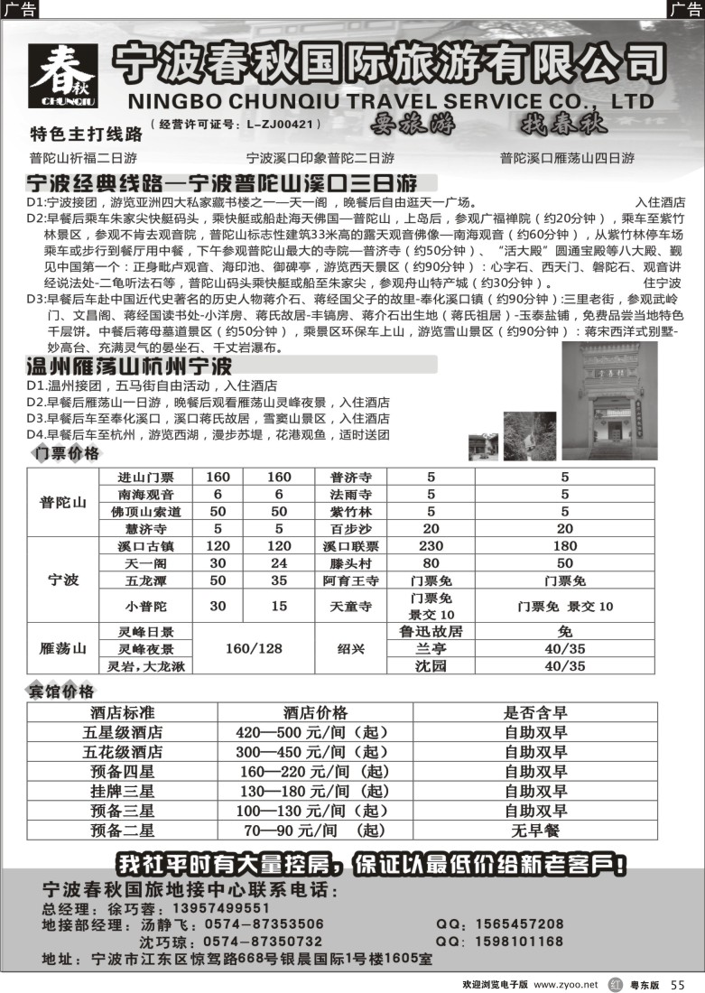 r55  宁波春秋国际旅游有限公司