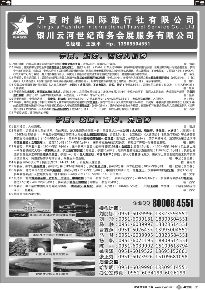 b31  宁夏时尚国际旅行社有限公司