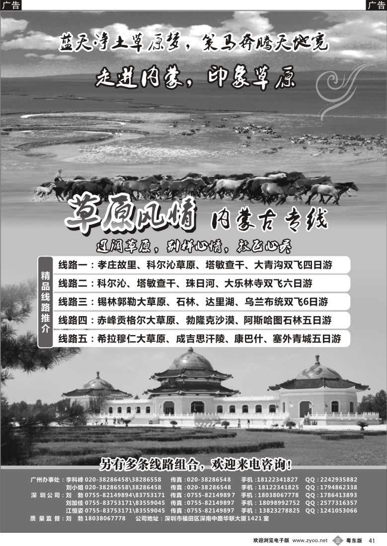 b41  草原风情--内蒙古专线