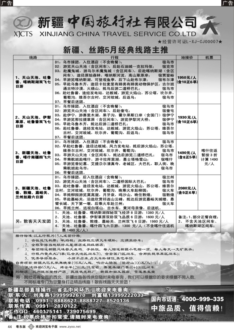 b44  新疆中国旅行社-刘海燕