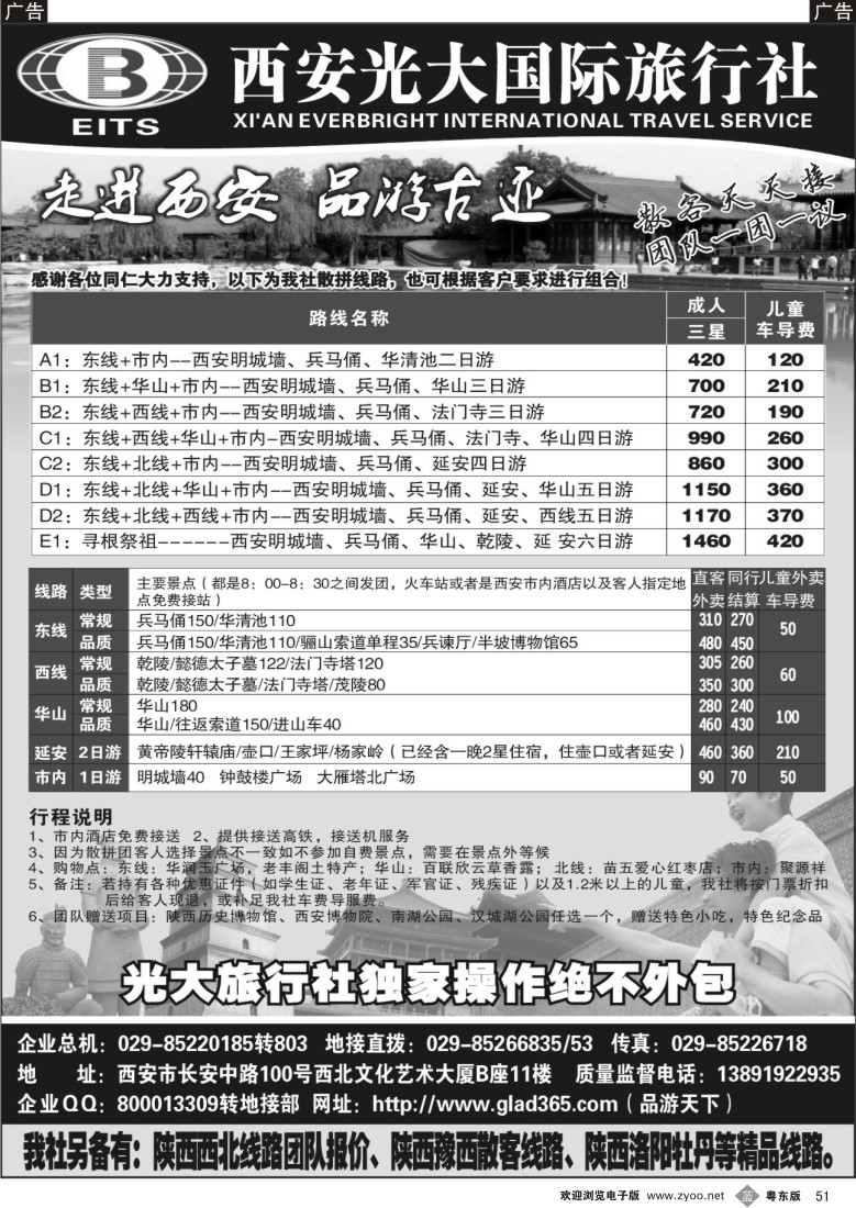 b51  西安光大国际旅行社