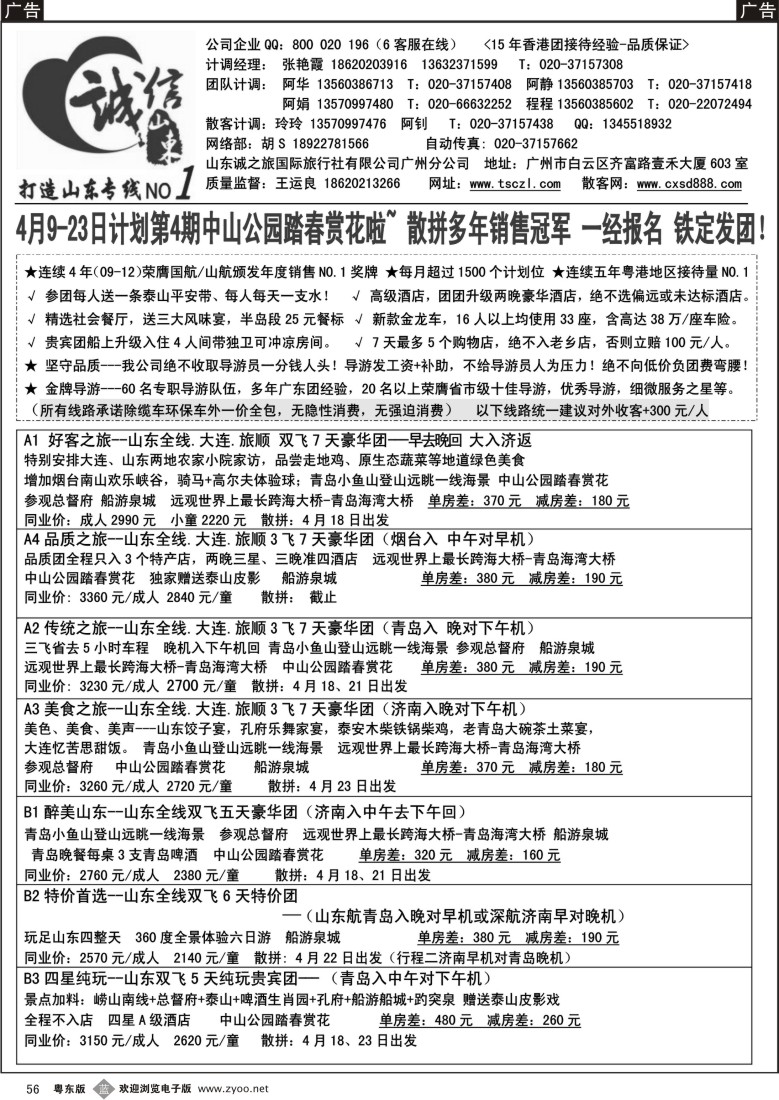 b56  诚信山东-4月份计划