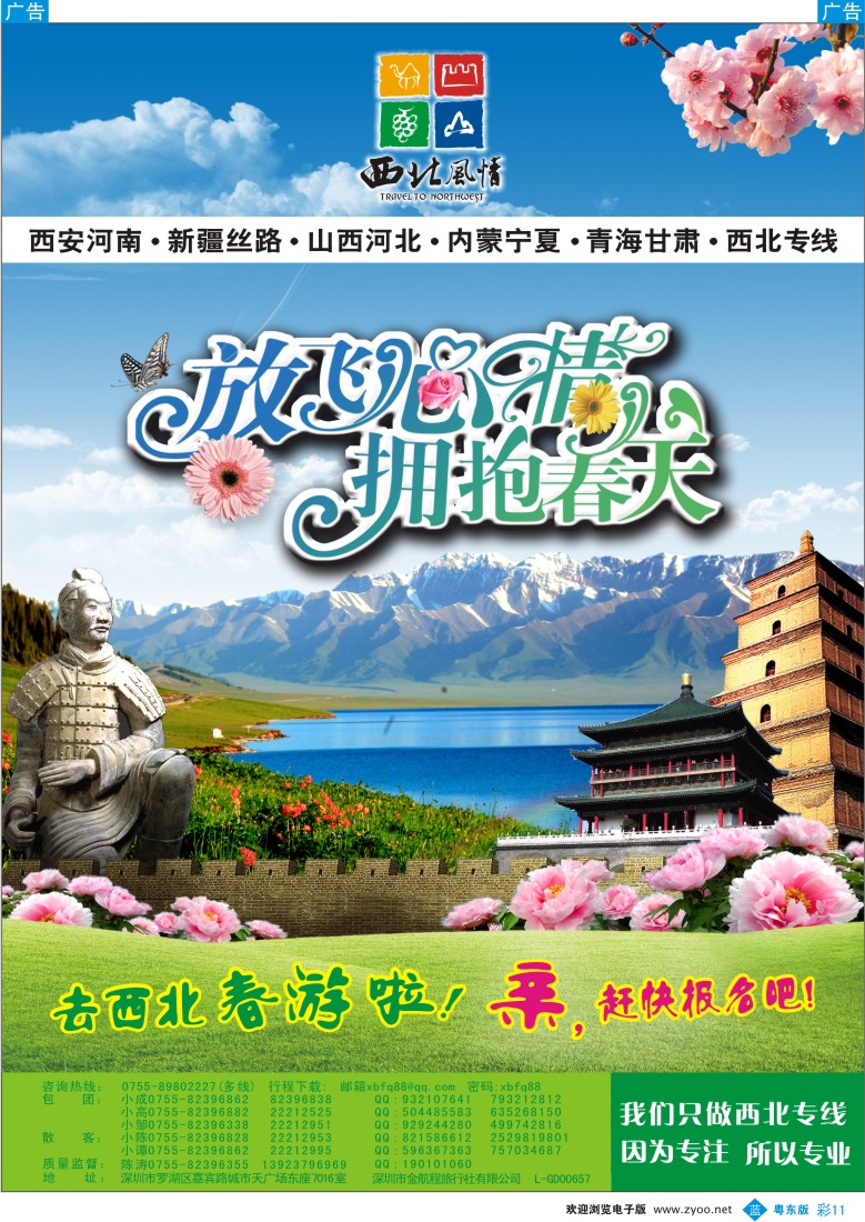 b彩11  西北风情（陈涛）西安中原专线