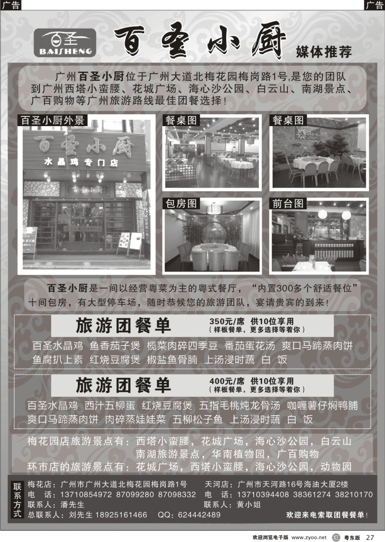 r27  广州旅游团餐——百圣小厨