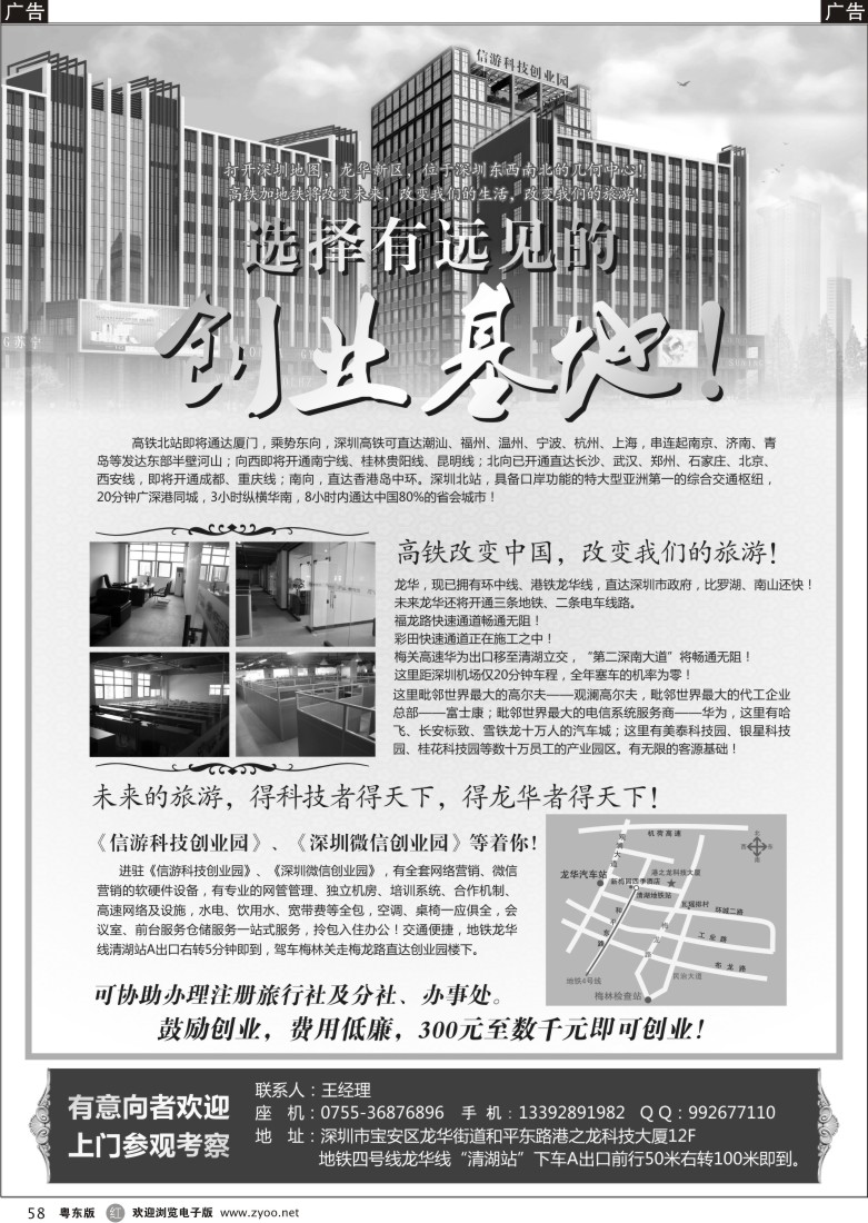 r58  信游科技创业园招商合作—注册旅行社分社 办事处