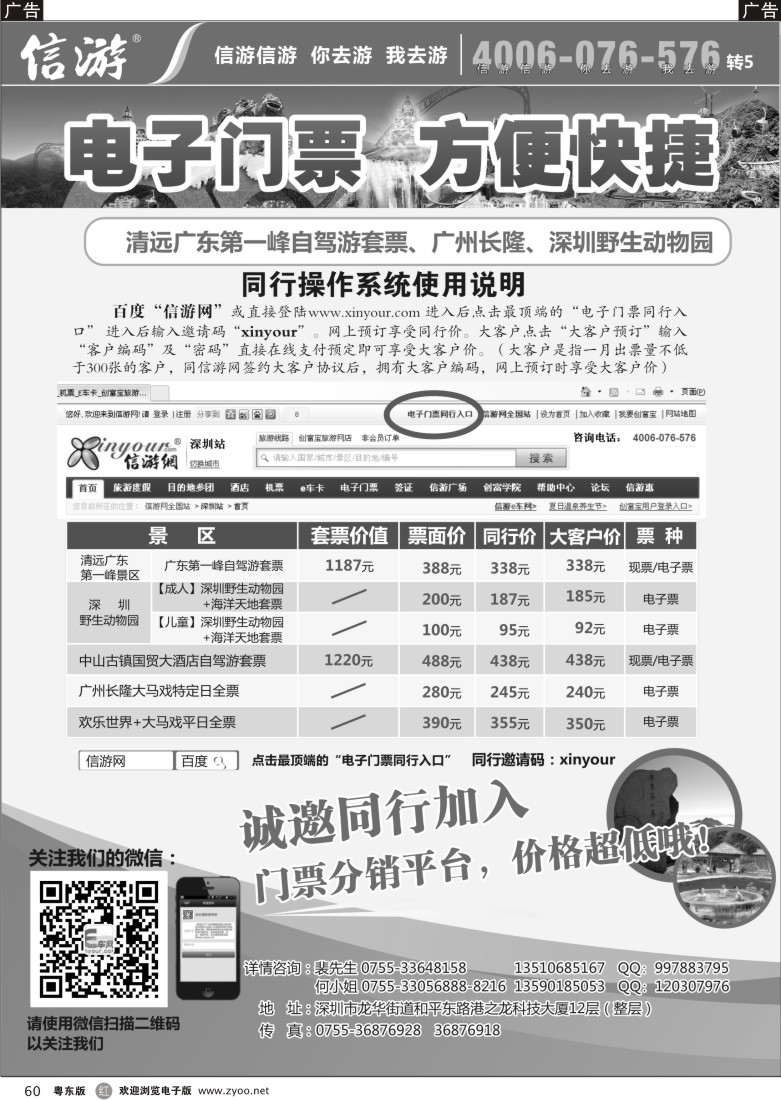 r60  信游-同行门票分销系统