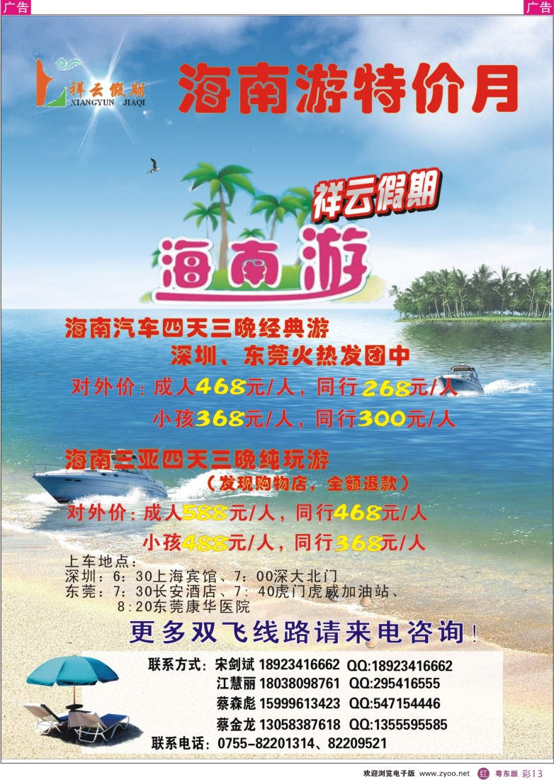 r彩13  祥云假期-海南专线特价月