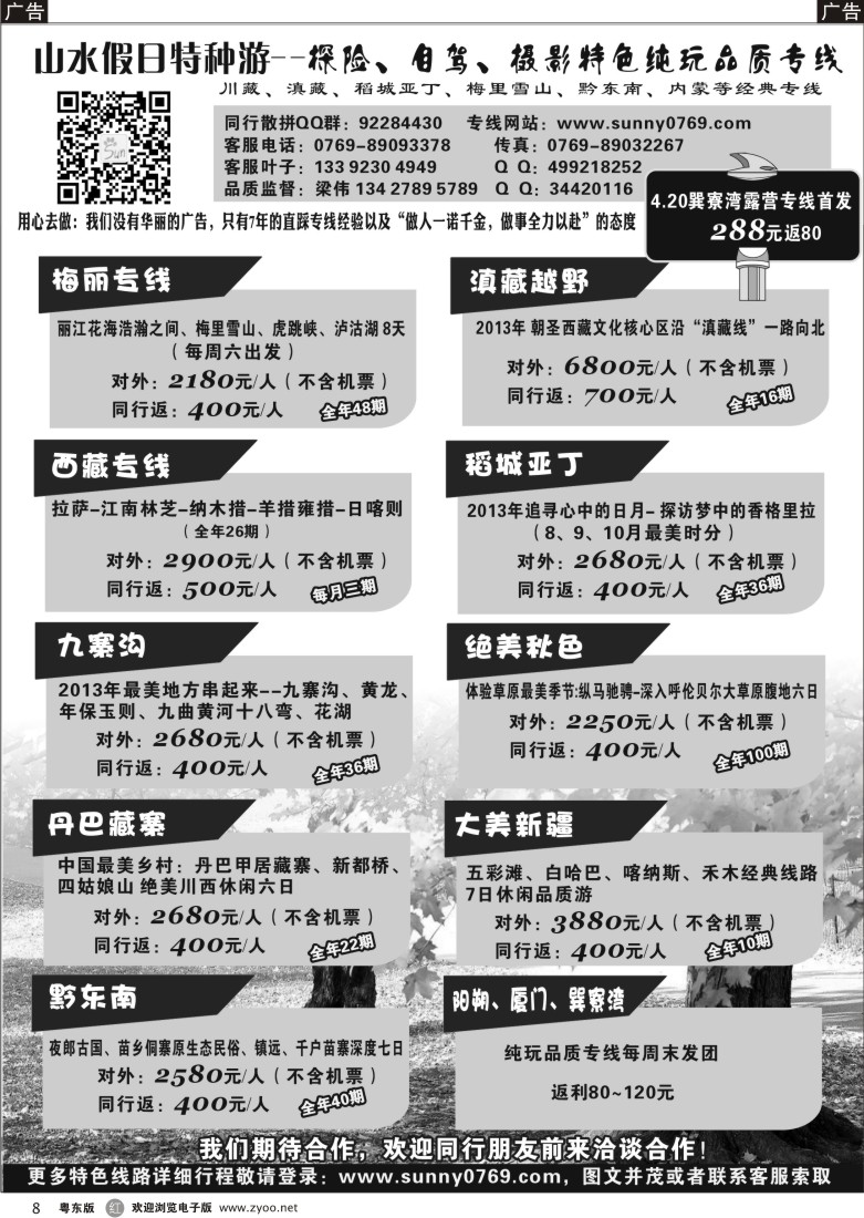 r08  山水假日特种游-探险、自驾、摄影特色纯玩品质专线