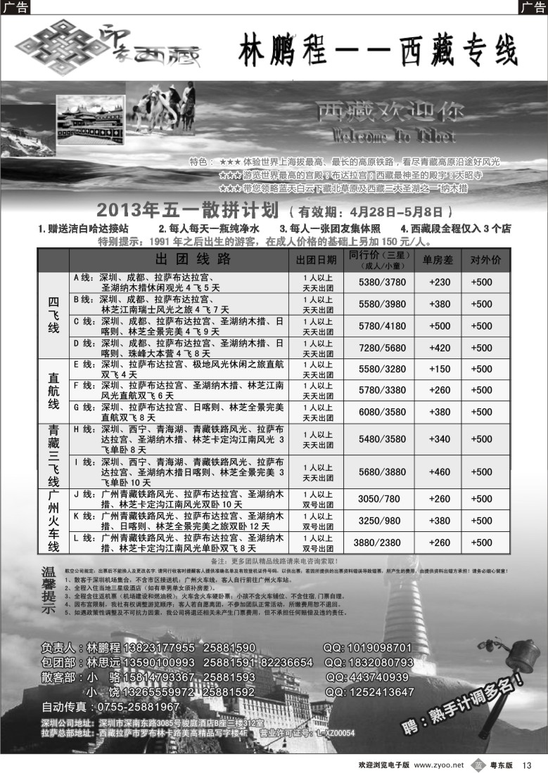 b13  印象西藏-西藏专线（林鹏程）