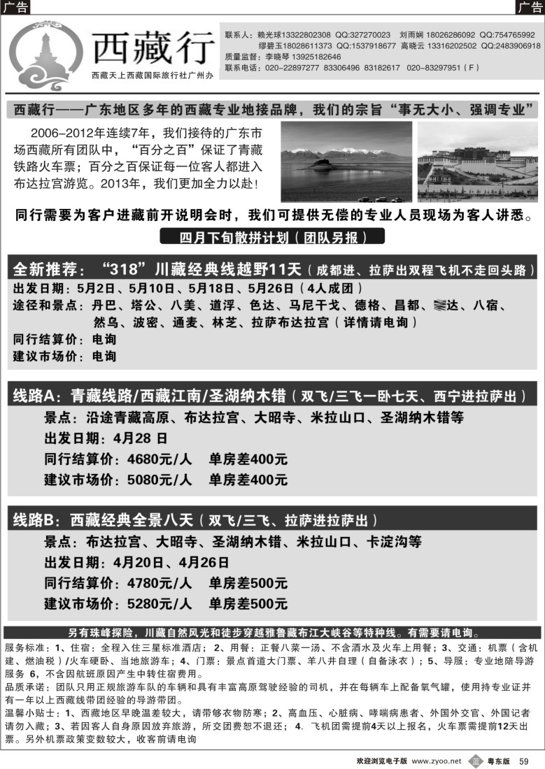 b59  西藏行