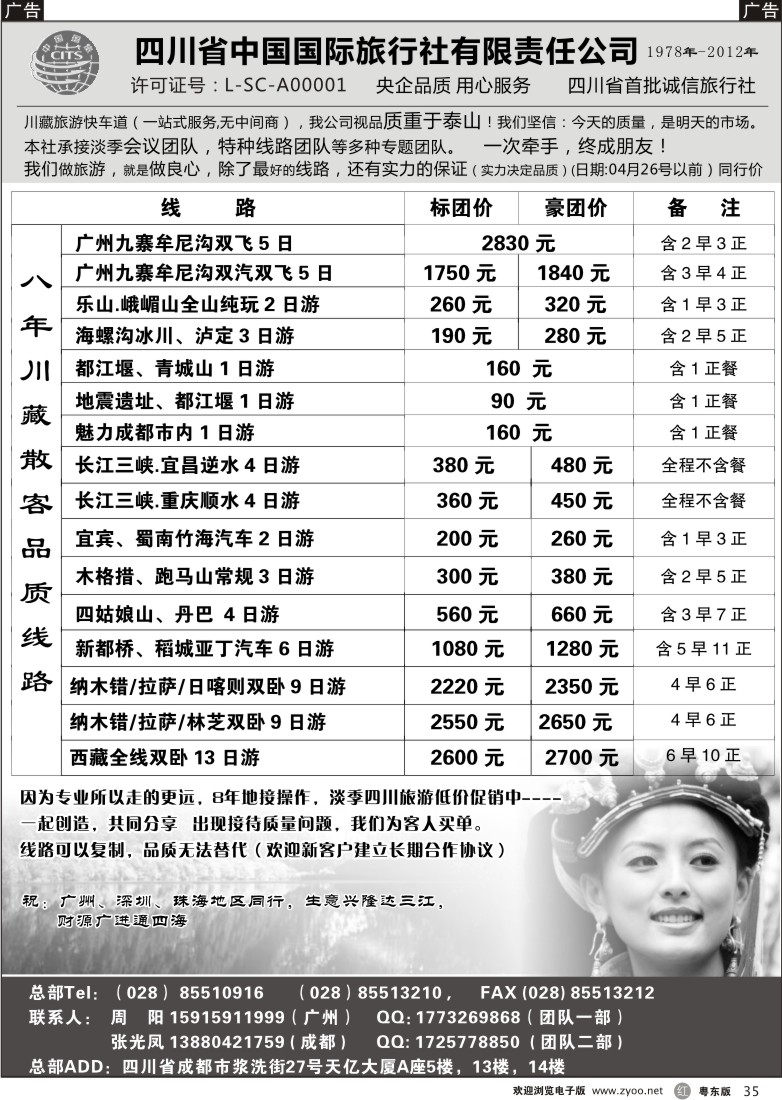 r35  四川省中国国际旅行社有限责任公司