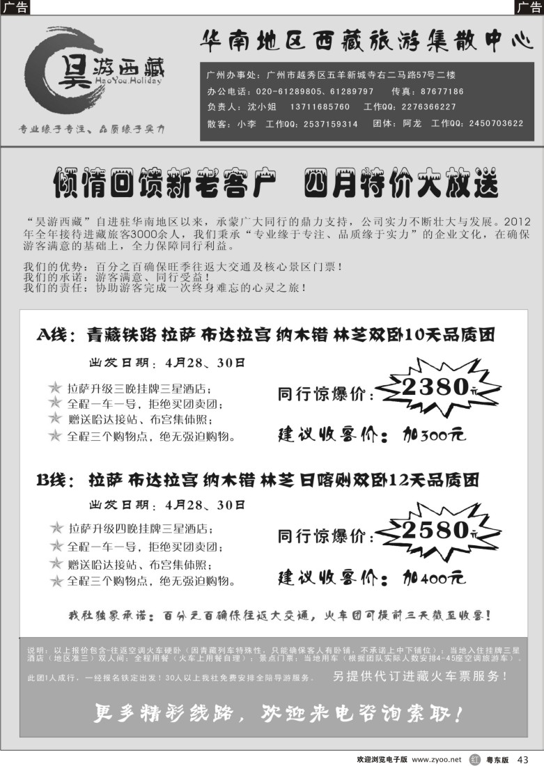 r43  昊游西藏—青藏铁路旅游专线