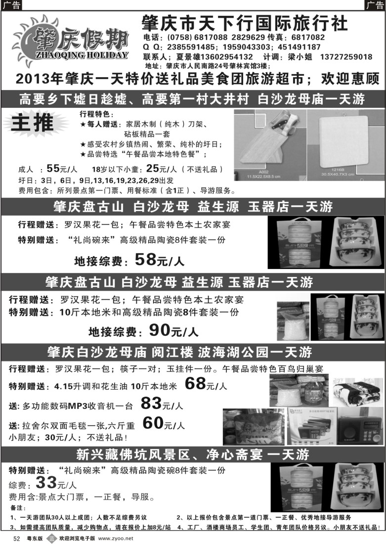 b52  肇庆假期-粤西专业诚信地接(夏景雄)