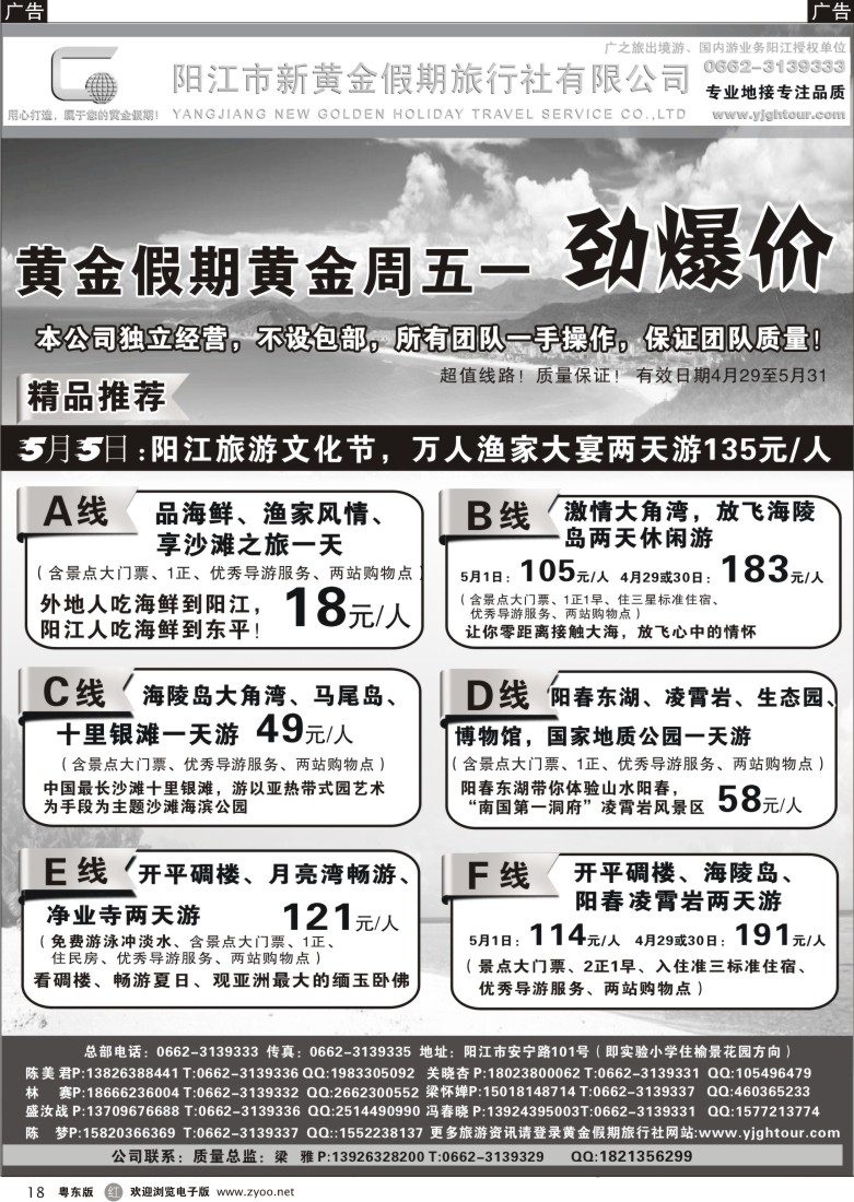 r18  阳江黄金假期五一特价