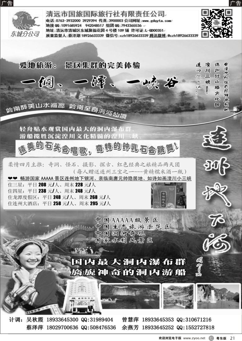 r21  清远国旅东城分公司柔情四月-连州摄影、红色经典之旅-（蔡泽湖）