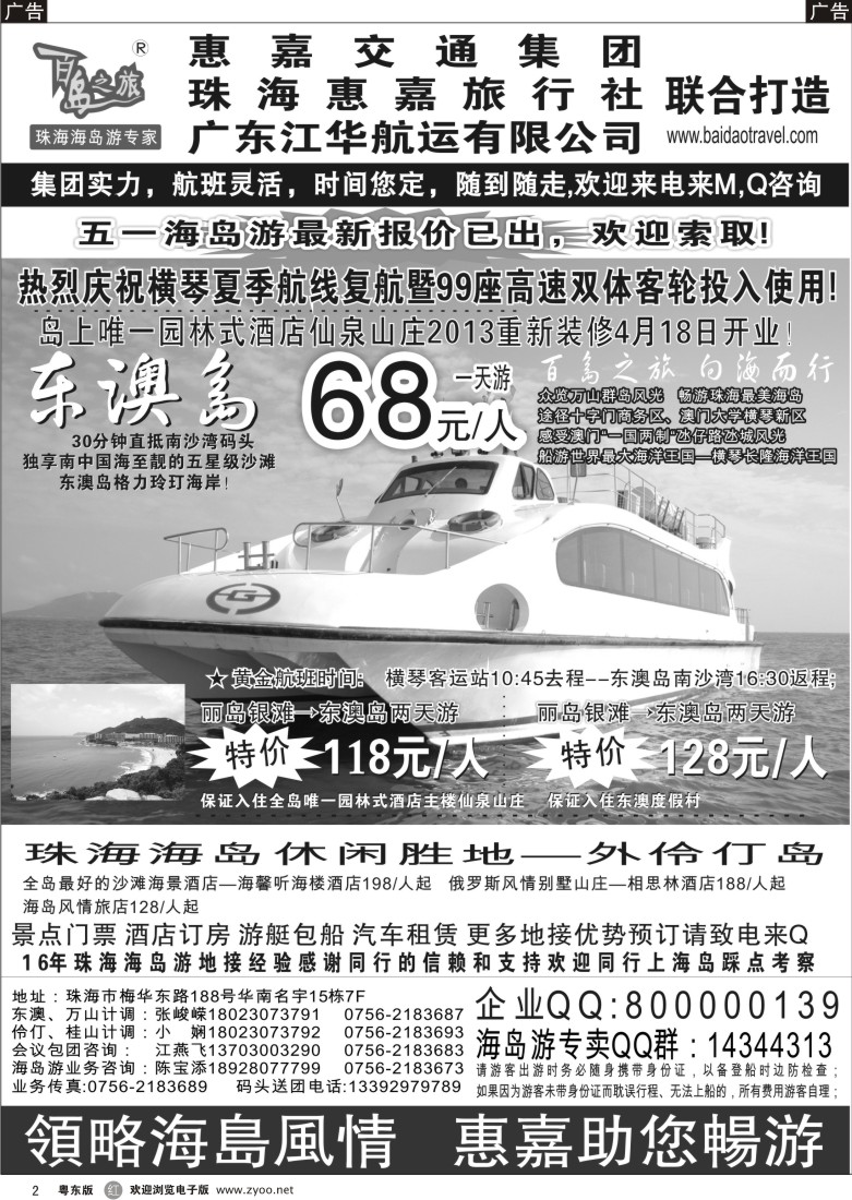 r02  珠海海岛游专卖—珠海惠嘉旅行社