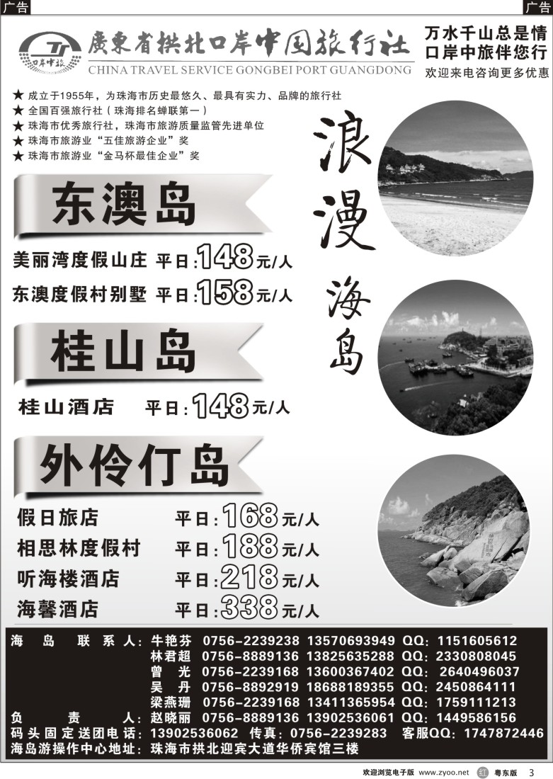 r03  珠海海岛游-拱北口岸中旅