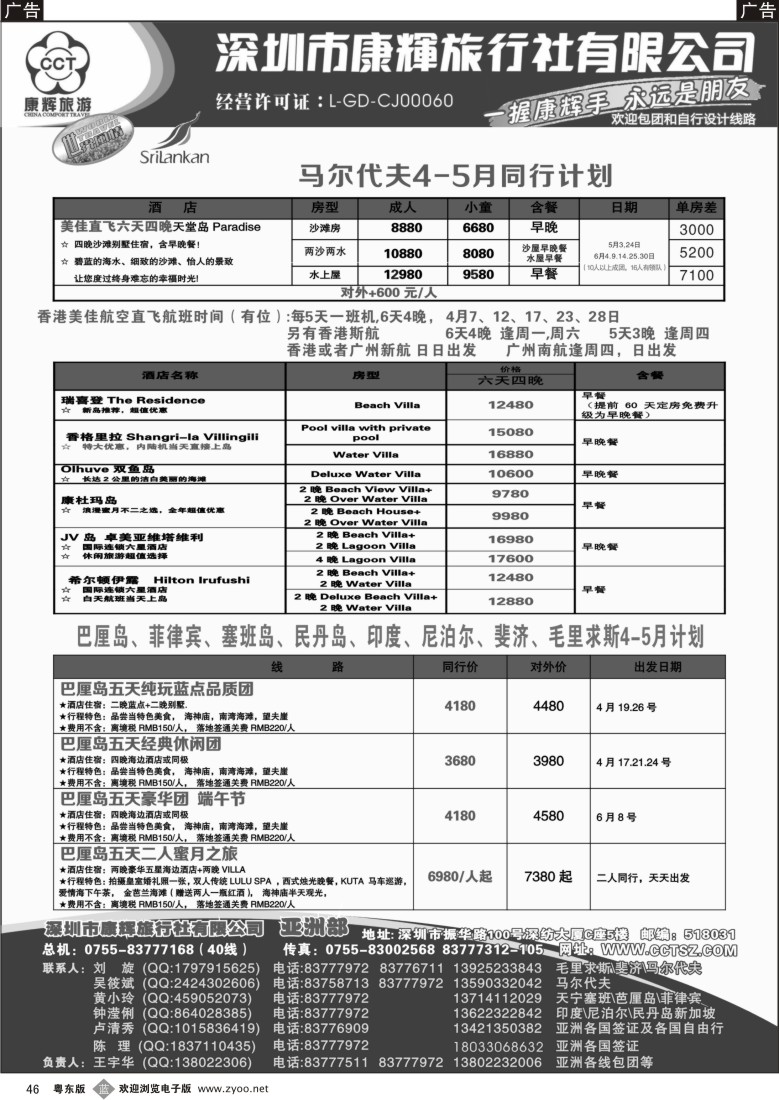 b46  深圳康辉-世界风情亚洲部2013年4-5月计划
