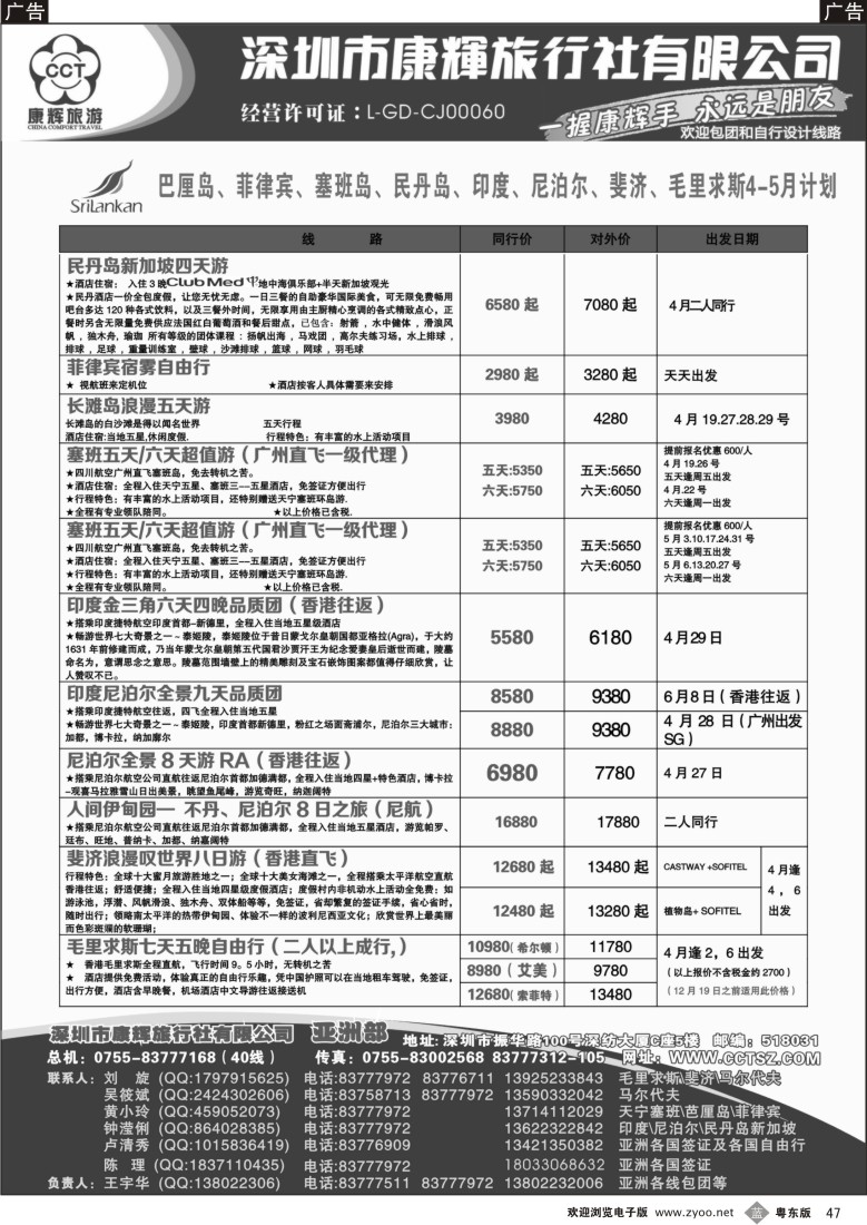 b47  深圳康辉-世界风情亚洲部2013年4-5月计划
