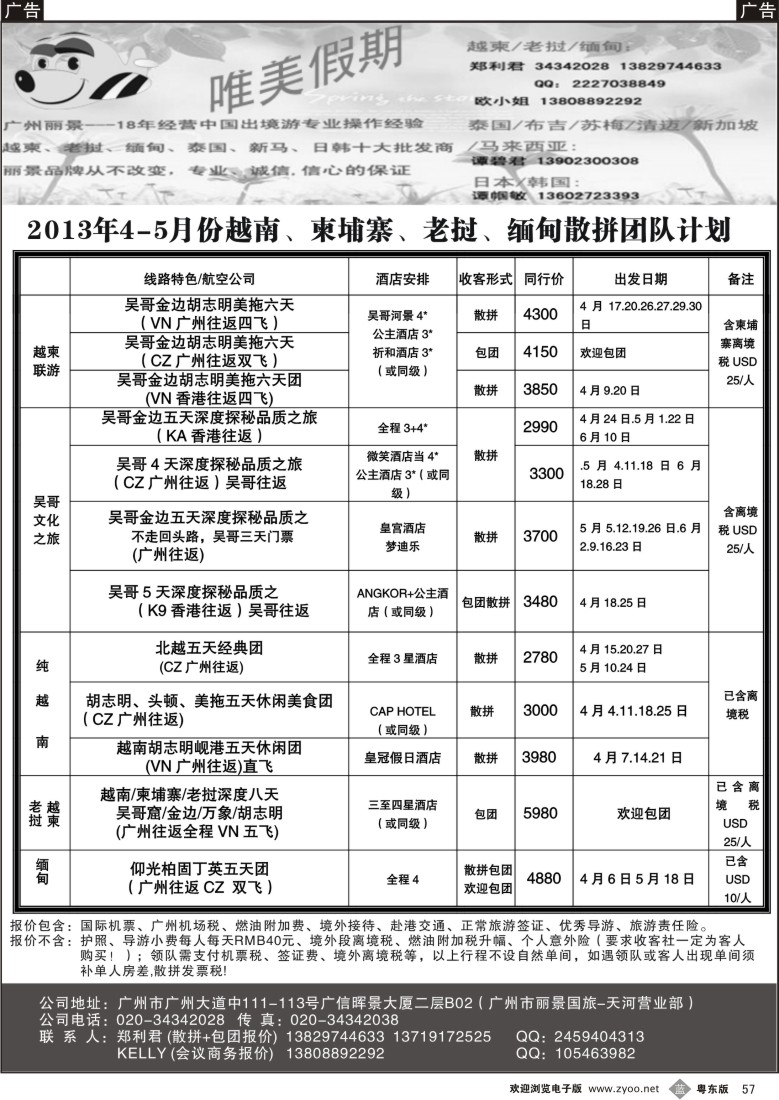 b57  唯美假期—越柬专线