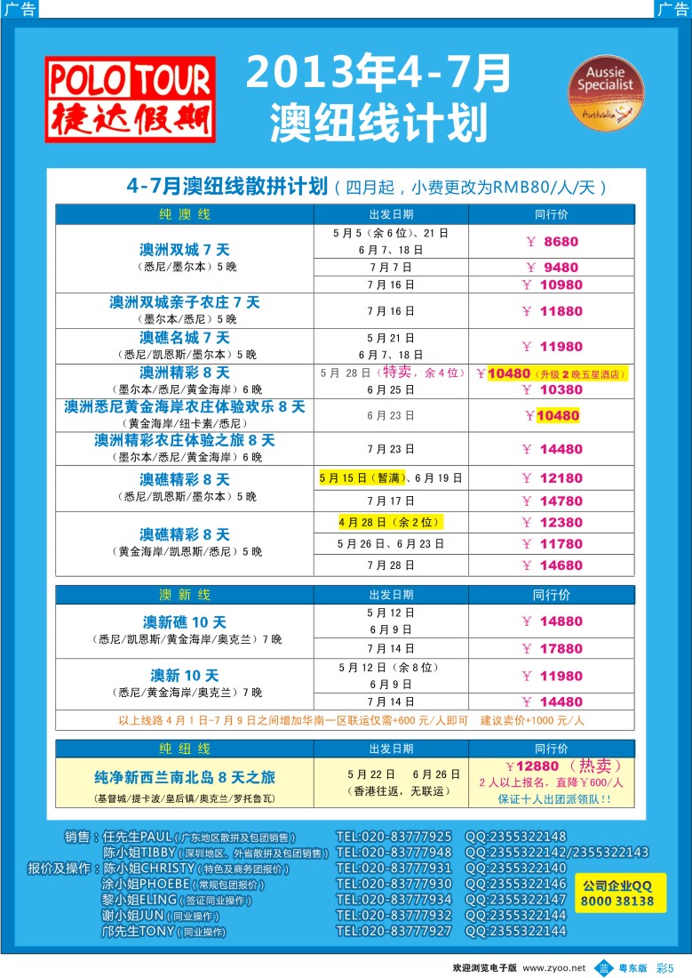 b彩05  捷达假期-助您遨游澳新美加日韩非的专家