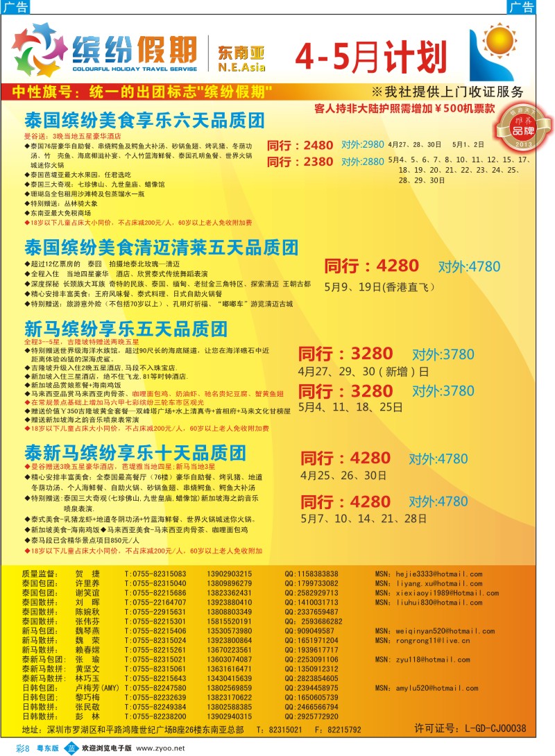 b彩08  缤纷假期—深旅总部—东南亚计划