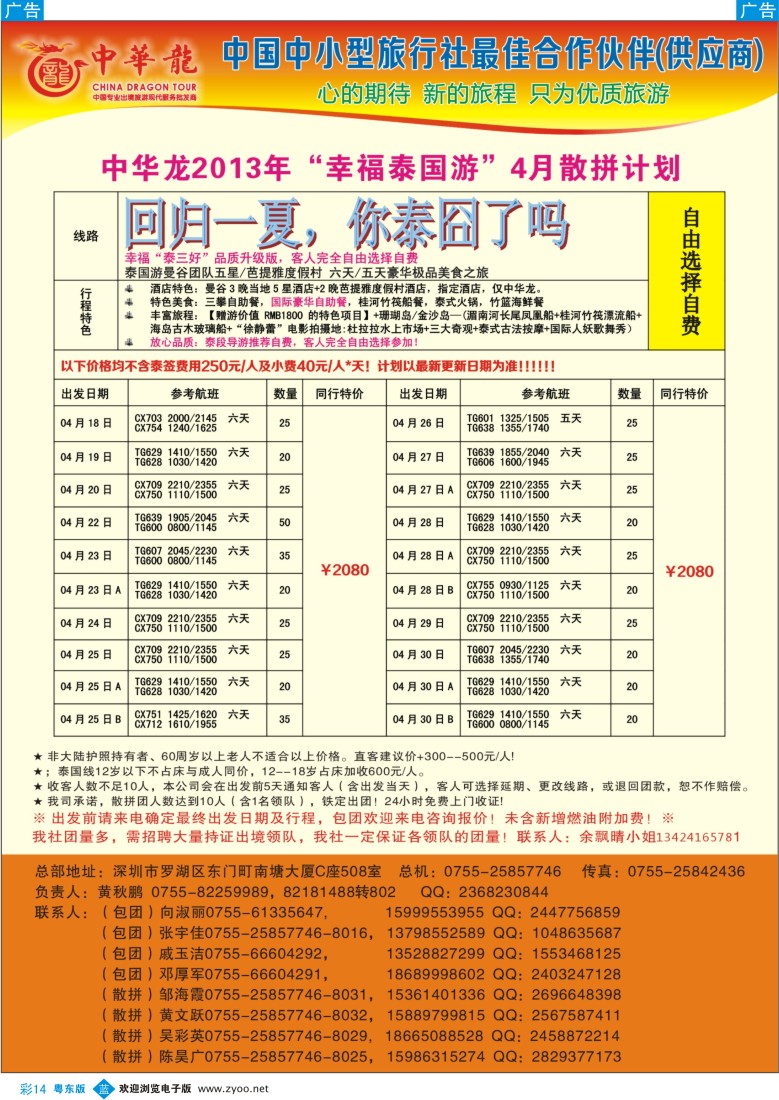 b彩14  【中华龙】幸福泰国游2013年04～05月散拼计划